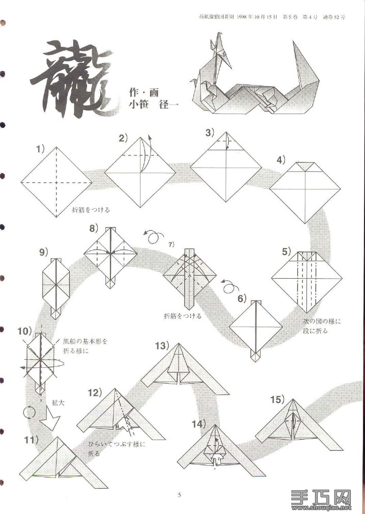 dragon origami